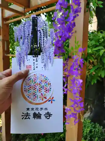 法輪寺の御朱印 2026年05月