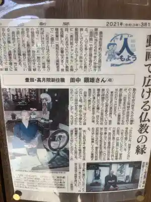 高月院(愛知県)