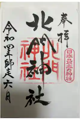 日本最北、宮司さんが常駐している神社だそうです。境内には数十センチの積雪がありましたが、今年降ったばかりの雪は風が吹くと舞い上がるパウダースノーでした。