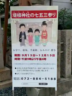 堤根神社のその他建物