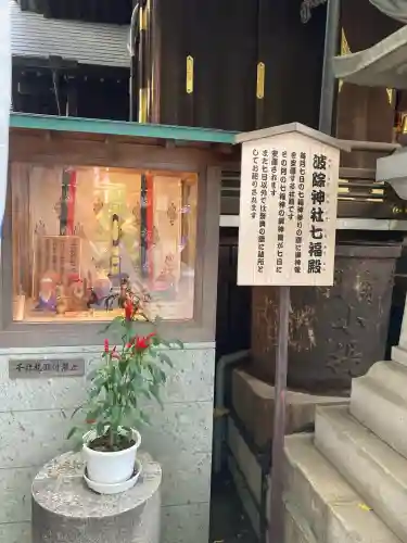波除神社（波除稲荷神社）(東京都)