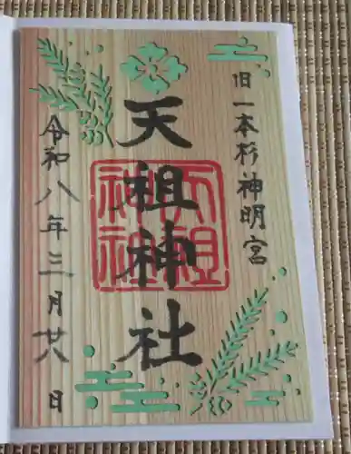 七社神社(東京都)