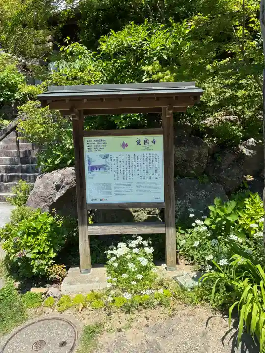覚園寺の{uncategorized: "未分類", other: "その他", undefined: "問題あり", building: "その他建物", grave: "お墓", sacred_gate: "鳥居", guardian: "狛犬", statue: "像", buddha: "仏像", history: "歴史", nature: "自然", garden: "庭園", animal: "動物", pagoda: "塔", temizu: "手水舎", mountain_gate: "山門・神門", sanctuary: "本殿・本堂", subordinate: "末社・摂社", art: "芸術", scenery: "景色", jizo: "地蔵", ema: "絵馬", goshuin: "御朱印", omikuji: "おみくじ", items: "授与品その他", amulet: "お守り", goshuincho: "御朱印帳", eats: "食事", festival: "お祭り", votive_dance: "神楽", shichigosan: "七五三参", wedding: "結婚式", experience: "体験その他", initially: "初詣", around: "周辺", anti_infection: "感染症対策"}
