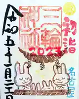 三輪神社の御朱印