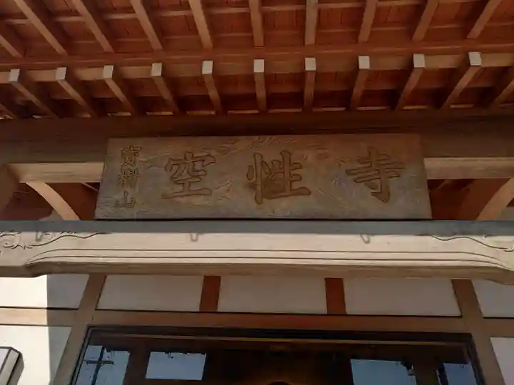 空性寺のその他建物