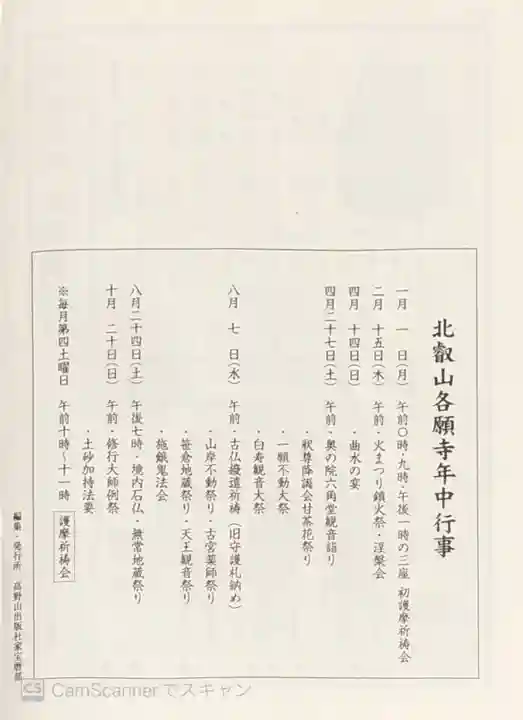 各願寺(富山県)