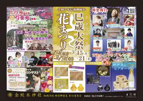 金蛇水神社(宮城県)