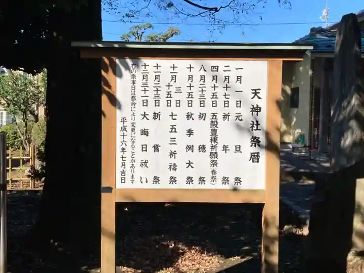 下保谷天神社のその他建物