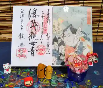 龍興寺(浮見観音)の御朱印 2021年07月