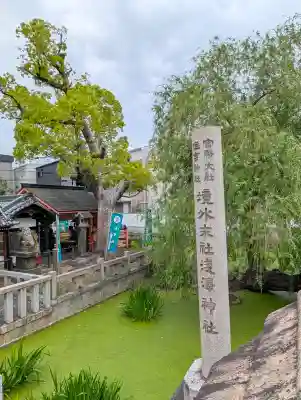 浅澤社（住吉大社境外末社）の{uncategorized: "未分類", other: "その他", undefined: "問題あり", building: "その他建物", grave: "お墓", sacred_gate: "鳥居", guardian: "狛犬", statue: "像", buddha: "仏像", history: "歴史", nature: "自然", garden: "庭園", animal: "動物", pagoda: "塔", temizu: "手水舎", mountain_gate: "山門・神門", sanctuary: "本殿・本堂", subordinate: "末社・摂社", art: "芸術", scenery: "景色", jizo: "地蔵", ema: "絵馬", goshuin: "御朱印", omikuji: "おみくじ", items: "授与品その他", amulet: "お守り", goshuincho: "御朱印帳", eats: "食事", festival: "お祭り", votive_dance: "神楽", shichigosan: "七五三参", wedding: "結婚式", experience: "体験その他", initially: "初詣", around: "周辺", anti_infection: "感染症対策"}
