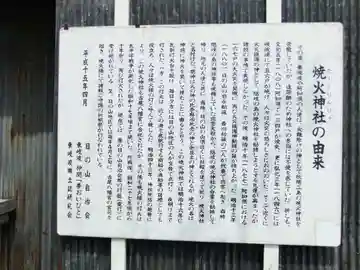 焼火神社(山口県)