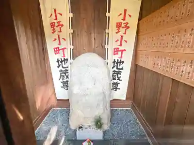 小野小町塚(滋賀県)