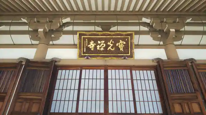 寳光寺 鹿野大佛のその他建物