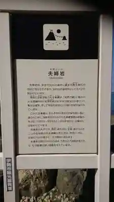 二見興玉神社の歴史