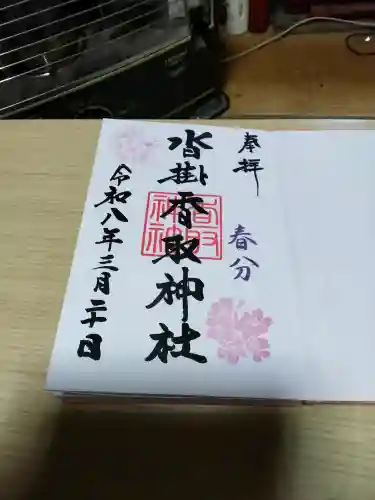 沓掛香取神社の{uncategorized: "未分類", other: "その他", undefined: "問題あり", building: "その他建物", grave: "お墓", sacred_gate: "鳥居", guardian: "狛犬", statue: "像", buddha: "仏像", history: "歴史", nature: "自然", garden: "庭園", animal: "動物", pagoda: "塔", temizu: "手水舎", mountain_gate: "山門・神門", sanctuary: "本殿・本堂", subordinate: "末社・摂社", art: "芸術", scenery: "景色", jizo: "地蔵", ema: "絵馬", goshuin: "御朱印", omikuji: "おみくじ", items: "授与品その他", amulet: "お守り", goshuincho: "御朱印帳", eats: "食事", festival: "お祭り", votive_dance: "神楽", shichigosan: "七五三参", wedding: "結婚式", experience: "体験その他", initially: "初詣", around: "周辺", anti_infection: "感染症対策"}