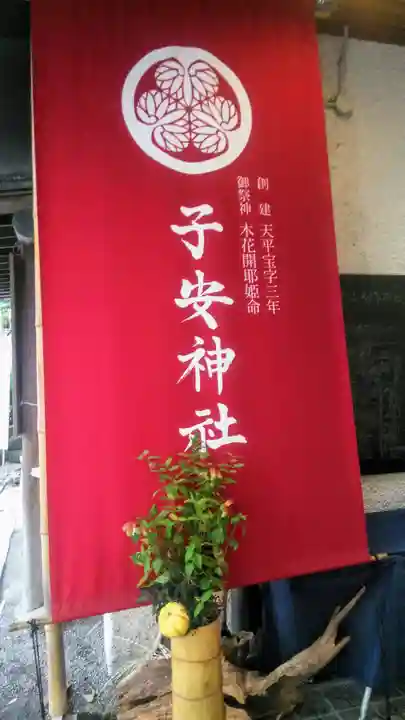 子安神社のその他建物