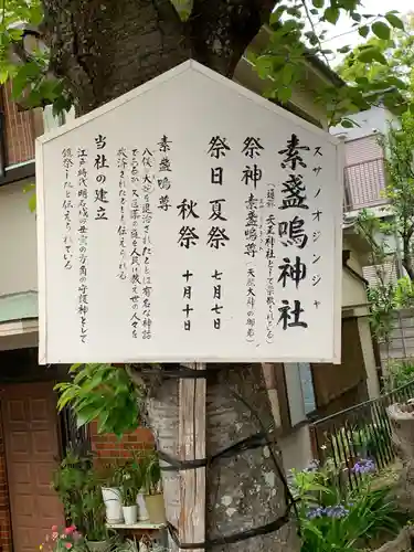 素盞嗚神社の御朱印