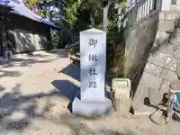 櫻井神社のその他建物