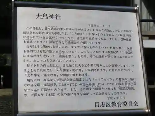 大鳥神社(東京都)