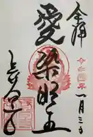 長谷寺の御朱印