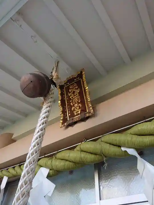 静岡天満宮のその他建物