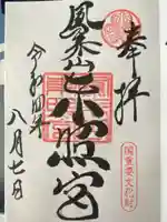 鳳来山東照宮(愛知県)