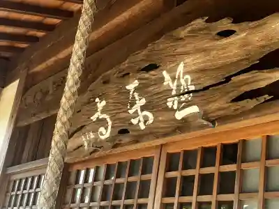 天神極楽寺(兵庫県)