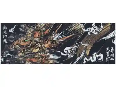 九頭竜の見開きサイズ