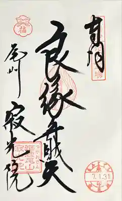 犬山寂光院(愛知県)