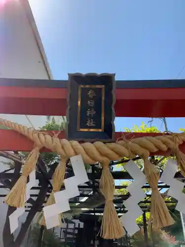 春日神社の鳥居