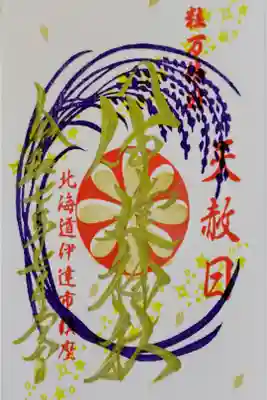 最強開運日とのことで
直書き対応して頂けました！