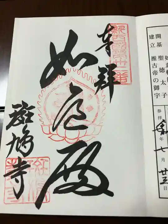 斑鳩寺(兵庫県)