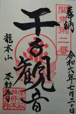 不動寺(松井田不動尊) (群馬県)