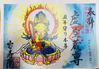 宝寿院の御朱印