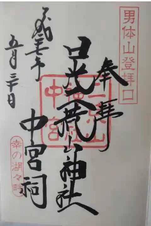 平成27年5月30日参拝