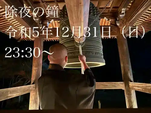 東海寺(栃木県)