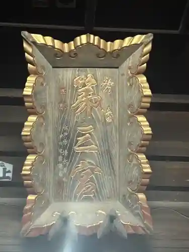 常陸第三宮　吉田神社(茨城県)