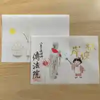 八王子成田山傳法院(東京都)