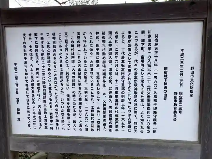 香取神社(関宿香取神社)の歴史