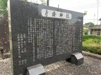 手接神社(千葉県)