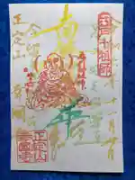 幸國寺の御朱印