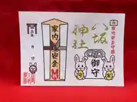 鹿角八坂神社の御朱印