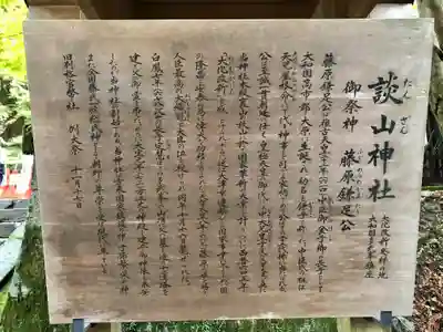 談山神社(奈良県)