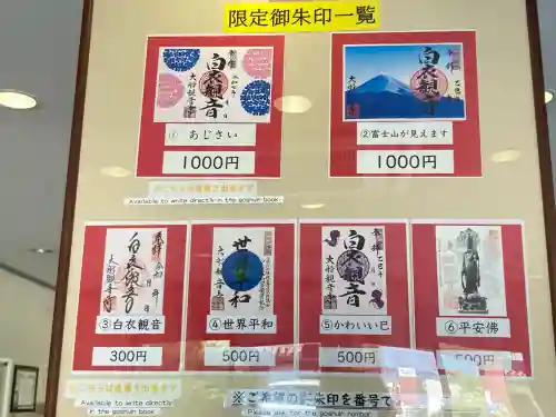 大船観音寺(神奈川県)