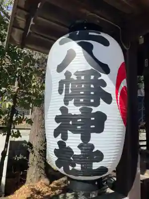 正八幡神社の{uncategorized: "未分類", other: "その他", undefined: "問題あり", building: "その他建物", grave: "お墓", sacred_gate: "鳥居", guardian: "狛犬", statue: "像", buddha: "仏像", history: "歴史", nature: "自然", garden: "庭園", animal: "動物", pagoda: "塔", temizu: "手水舎", mountain_gate: "山門・神門", sanctuary: "本殿・本堂", subordinate: "末社・摂社", art: "芸術", scenery: "景色", jizo: "地蔵", ema: "絵馬", goshuin: "御朱印", omikuji: "おみくじ", items: "授与品その他", amulet: "お守り", goshuincho: "御朱印帳", eats: "食事", festival: "お祭り", votive_dance: "神楽", shichigosan: "七五三参", wedding: "結婚式", experience: "体験その他", initially: "初詣", around: "周辺", anti_infection: "感染症対策"}