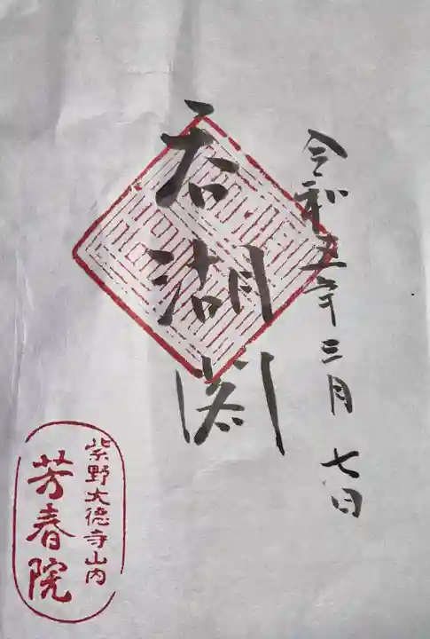 芳春院(京都府)