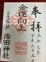 治田神社下の宮(長野県)