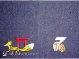 笠間稲荷神社の御朱印帳