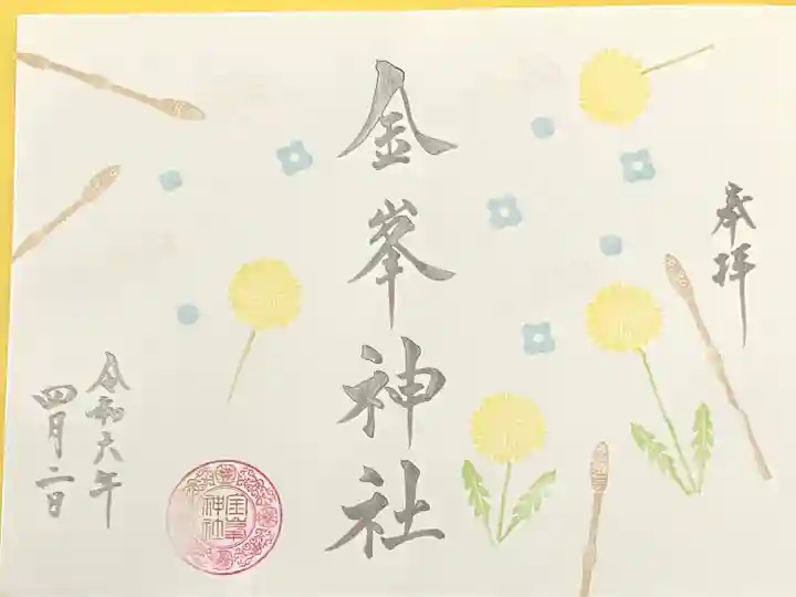 金峯神社(新潟県)