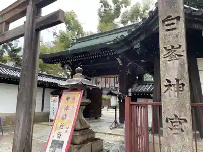 白峯神宮の山門・神門